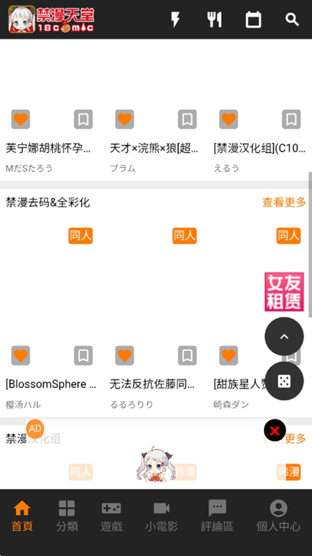 JMcomic2 漫画阅读与列表界面